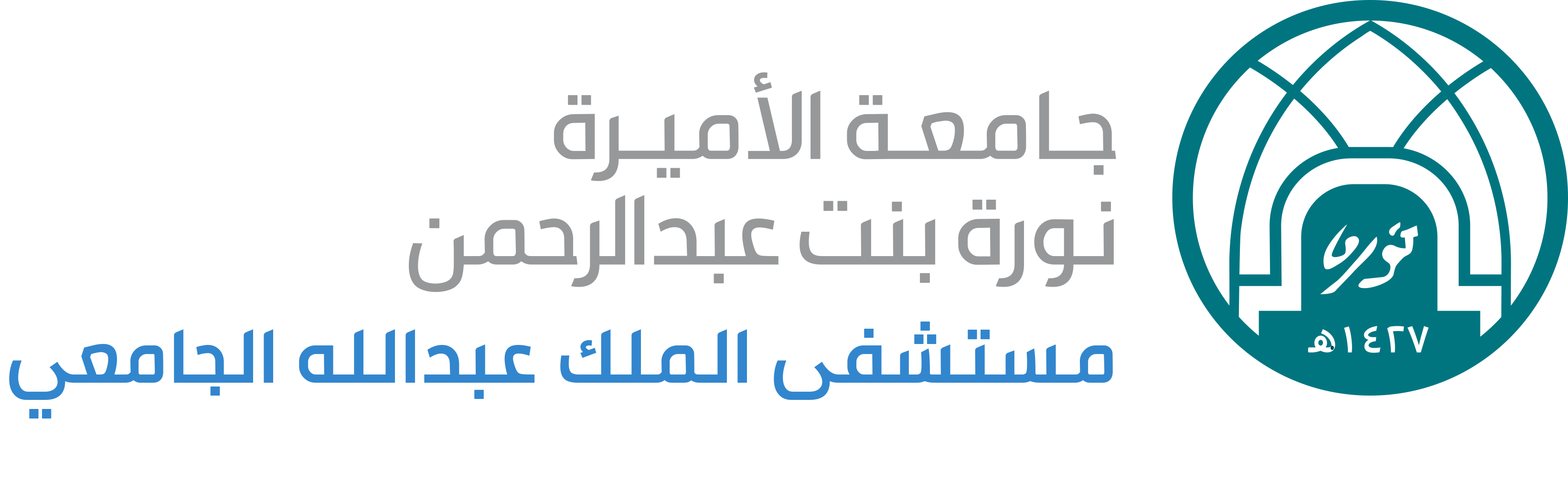 مستشفى الملك عبدالله الجامعي